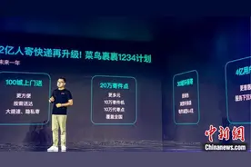 菜鸟裹裹宣布升级：将为4亿人打造国民级快递生活方式图片