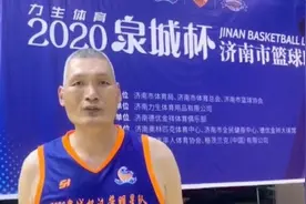果然视频丨山东篮球名宿纪敏尚参加泉城杯，对篮球爱好者送寄语视频封面