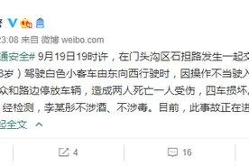 北京一小客车剐撞3名路人，致2死1伤图片