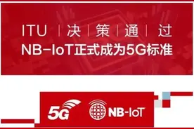 NB-IoT正式纳入5G标准，智能燃气表迈入全面发展阶段图片