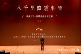 “八千里路云和乐”，听西藏古老的声音图片