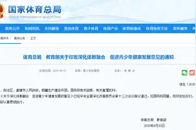 优秀退役运动员进校园担任体育教师和教练员将有规可循图片