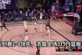 30秒丨浓眉压哨三分绝杀助湖人再胜掘金，西决大比分2-0领先视频封面