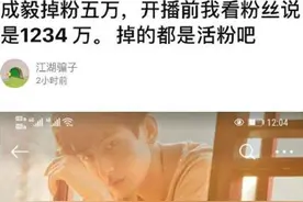 琉璃云歌会过后：成毅掉粉严重，袁冰妍粉丝大涨，对比明显图片