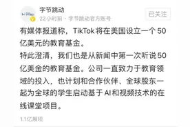 失去TiKTok控制权？字节跳动澄清四大不实传言图片