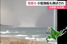 日本现50年一遇大雨及龙卷风 海边房顶、渔船被吹飞图片