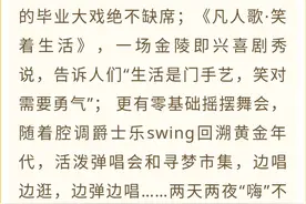 两天两夜嗨不停！南京这个戏剧节，在生活“剧场”期待当下故事图片