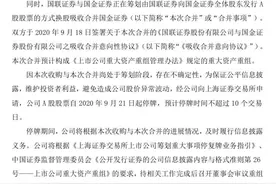 打响“券商合并”第一枪！国联证券拟合并国金证券图片