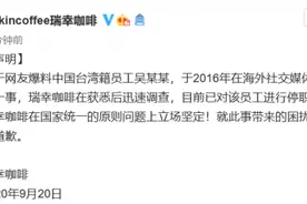 大是大非不容含糊，更多企业该从瑞幸与松下这两起事件中汲取教训图片
