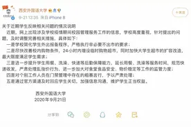 西安外国语大学回应“封闭管理生活条件差”：将改善校内条件图片