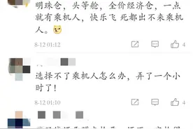 南方航空上半年每天亏损4500万“快乐飞”产品体验差或难言“快乐”图片
