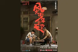 《风犬少年的天空》发布海报 彭昱畅黄觉演父子图片