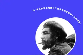 革命领袖切·格瓦拉的非洲历险记图片
