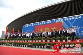 太行润滑油助力太原煤炭（能源）工业技术与装备展 环保清洁产品受关注图片