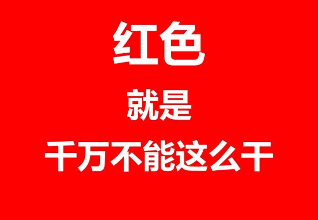 安全色红黄蓝绿分别表示什么（四色安全标志）