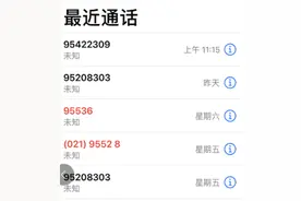 警惕！"95"、"96"号码成电信诈骗重灾区，5大套路你可了解？但这个"96"电话，一定要接图片