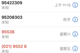 警惕！"95"、"96"号码成电信诈骗重灾区，5大套路你可了解？但这个"96"电话，一定要接图片