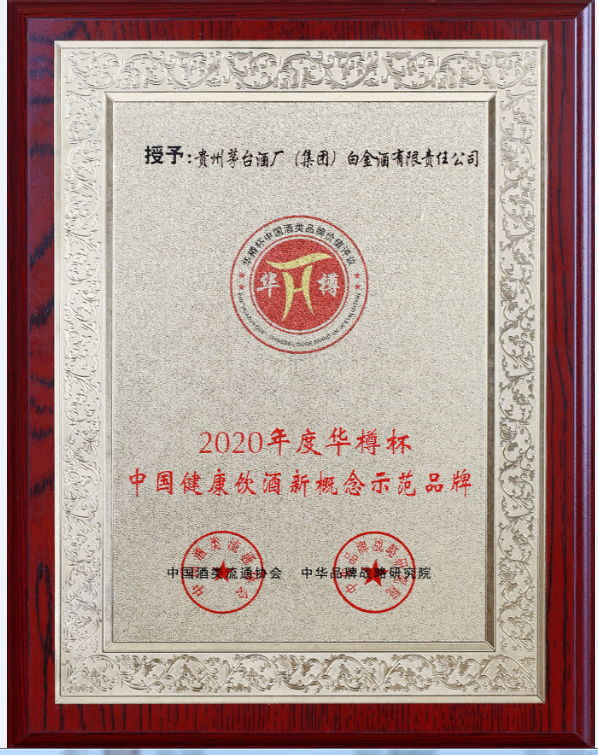白金酒品牌价值达到206.85亿元 步入中国白酒30强