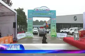 探寻长三角之美 第四届新能源汽车定向赛举行视频封面