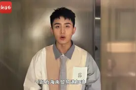 百位明星为海南自贸港打call |《快乐男声》焦迈奇喊你一起来为海南自贸港打call啦图片