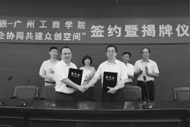 广州工商学院：积极探索校企合作新模式 推进产教深度融合图片