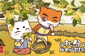 丰收节为啥选在秋色平分时？丨历史喵话“秋分”图片