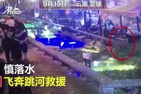 一个箭步、20秒！他救起落水女童的动作真帅图片