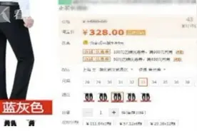 网购308元裤子变成纸？男子怒了：人格受到侮辱图片