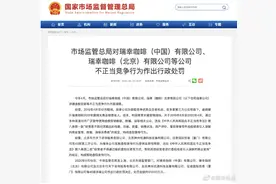 瑞幸咖啡等公司被处罚共计6100万元图片