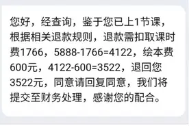 只上1节课，退费扣2300？阿卡索退费规则被指霸王条款图片