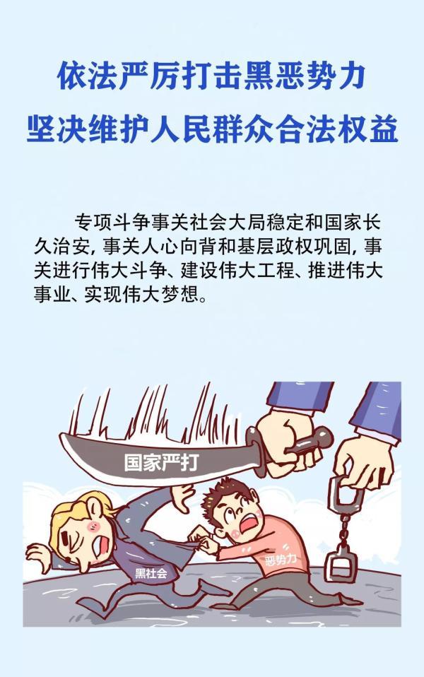 扫黑除恶的宣传标语（7图读懂扫黑除恶宣传标语）