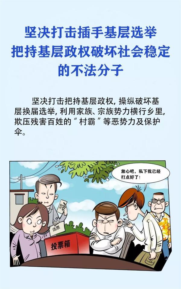 7图读懂扫黑除恶宣传标语