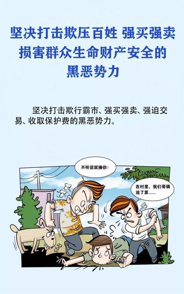 7图读懂扫黑除恶宣传标语