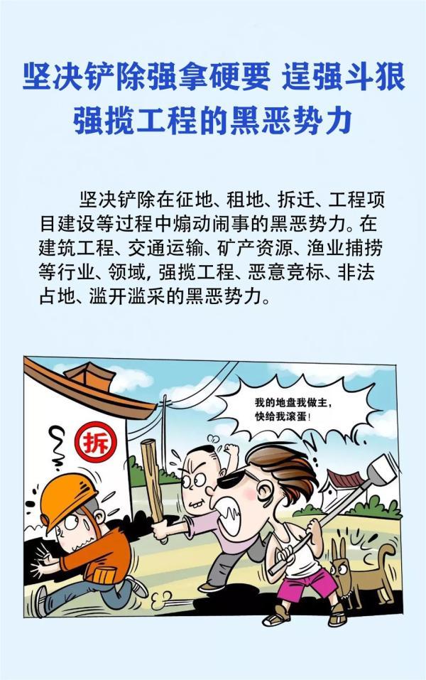 7图读懂扫黑除恶宣传标语