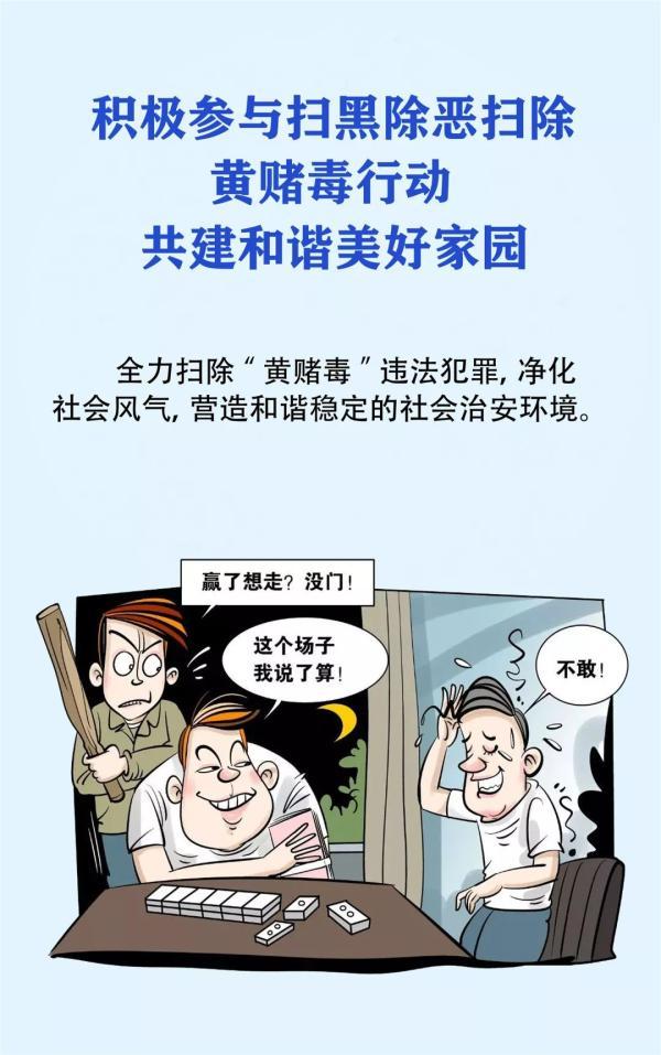 7图读懂扫黑除恶宣传标语