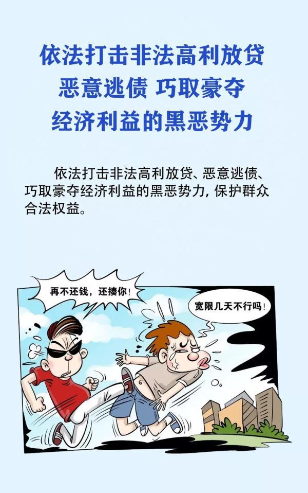 7图读懂扫黑除恶宣传标语