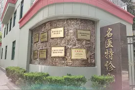 上海“五门诊”变身“海派针灸推拿中心”，汇集四大流派图片