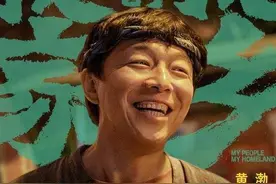 黄渤贵州话唱山歌，《我和我的家乡》神曲“洗脑”图片