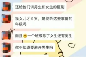 老师教孩子怀孕和性别方面知识被家长吐槽，网友有不同看法图片
