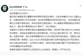 Epic商城近期收到大量账号换区请求 官方表示“很难办”图片
