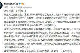 Epic商城近期收到大量账号换区请求 官方表示“很难办”图片