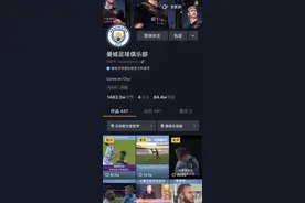 抖音与曼城足球俱乐部达成合作 将发布独家视频图片