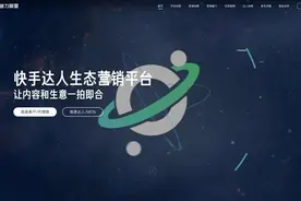 快手快接单更名磁力聚星 正式打通公域流量图片