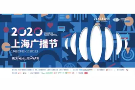 音频行业最新动态发布、“长三角之声”开播、全能主持人选拔……2020上海广播节“声”动金秋图片