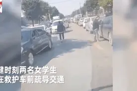 两位女孩为救护车“霸气”开道，得知身份网友纷纷点赞图片
