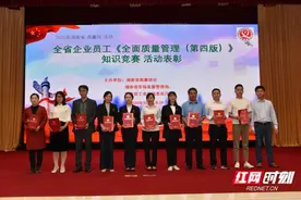 质量月丨湖南省质协：探索质量改进创新思路图片