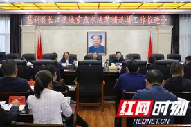 邱初开主持召开长江流域重点水域禁捕退捕工作推进会图片
