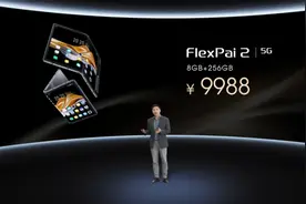 开合之间，纵享未来：9988元 柔宇FlexPai 2折叠屏手机上手体验图片