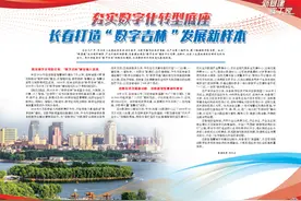 夯实数字化转型底座长春打造“数字吉林”发展新样本图片