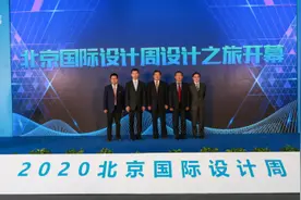 2020北京国际设计周设计之旅开幕图片